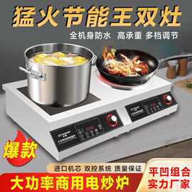 半球双灶电磁炉5000W双头炉家用4200W商用大功率饭店食堂爆炒猛火