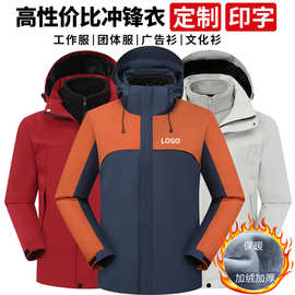冲锋衣定制印字logo三合一快递工作服加绒公司团体工装外套订做冬