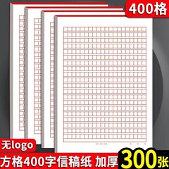 便箋原稿用紙 400 グリッド構成用紙学生赤い小さな正方形の本党員の申請書原稿用紙厚手の便箋