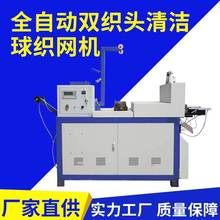 厂家现货清洁球制造机钢丝生产机织网机清洁网球加工设备高效型材