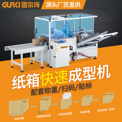 固爾琦爆款電商快速成型機 膠帶紙箱封底開箱機   瓦楞紙盒開箱機