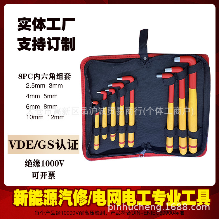 Pincheng 新エネルギー VDE 絶縁ツールセット 1000V 自動車修理絶縁ドライバーラチェットレンチプライヤーソケット|undefined