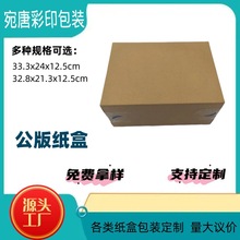 宛唐彩印牛皮纸瓦楞鞋盒外套加固盒公版童鞋纸盒各类纸盒包装批发