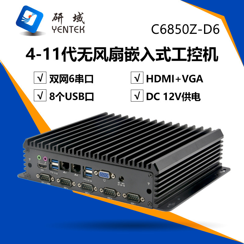 Yanyu Industrial Control C68-D6 Fanless Industrial Computer Host Dual Network 6 Serial Ports 4578 Generation I3I5I7 Industrial Computer
