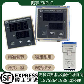 吹瓶机调压表ZKG-C振宇SCR VOLTAGE REGULATOR各型号温度控制仪