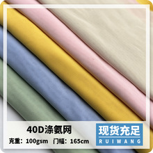 柔软四面弹网布瑜伽服内衣打底衫印花网面料 40D涤氨网眼布砖块网