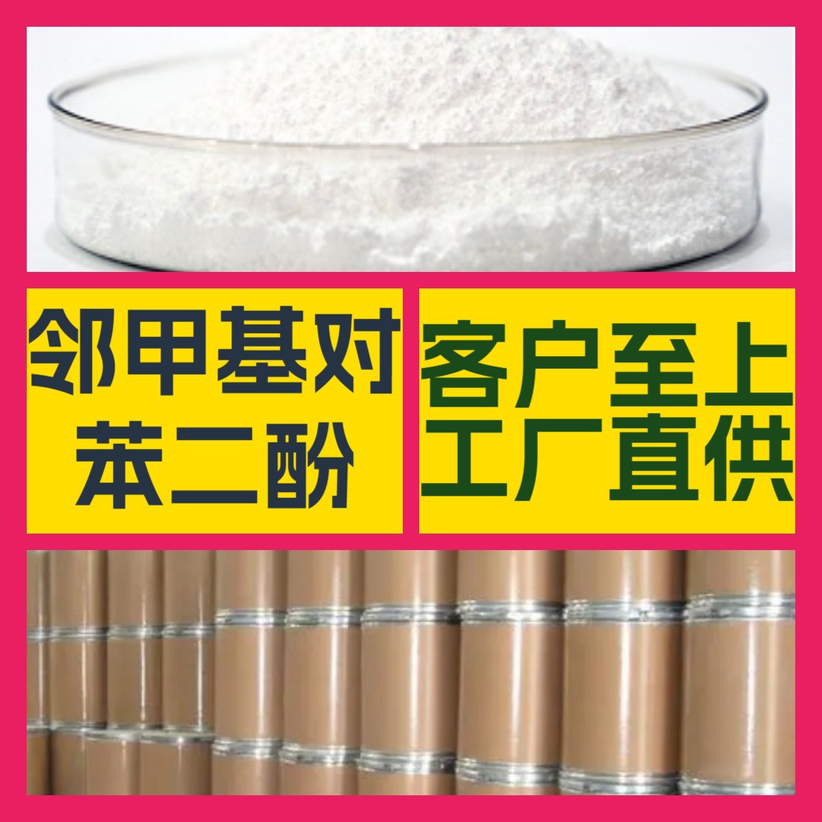 邻甲基对苯二酚 化工大全 客户至上 全国发货 库存大浙江广东福建