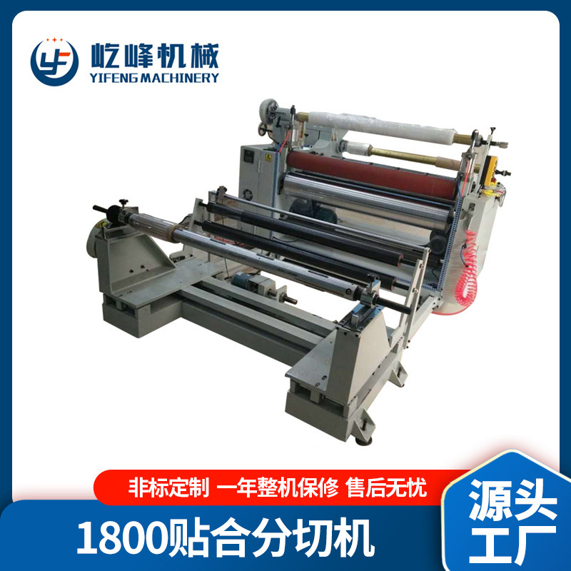 PE薄膜卷料贴合分卷机  纸张薄膜自动分切机 自动高速贴合分条机