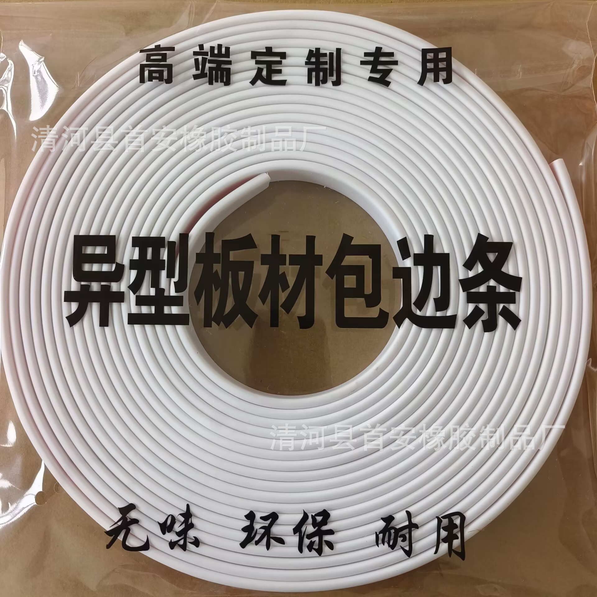 批发衣柜U型木板橱柜包边条 TPE柜子家具18薄软封边条自粘收边条