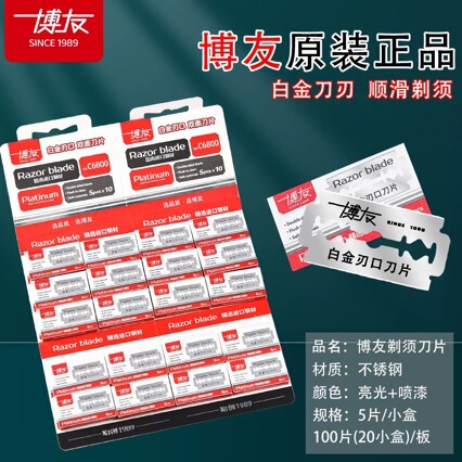 Boyou Genuine Stainless Steel Double-Sided Razor Blade Manual Old-Fashioned Shaving Razor Blade Sharp and Comfortable