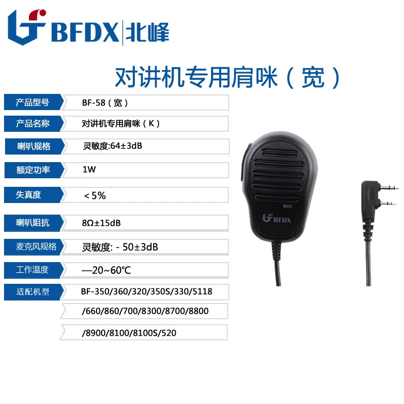 Аналоговый портативный домофон Beifeng, специальный плечевой микрофон BF-58, подходит для домофона 302/5111/330