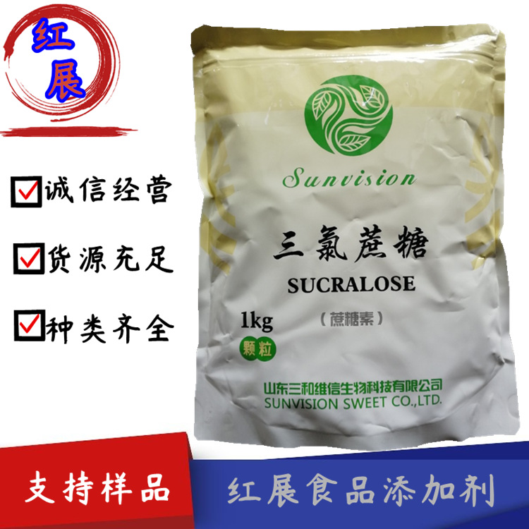 现货供应 三氯蔗糖食品级甜味剂 一公斤起订 三和维信 三氯蔗糖