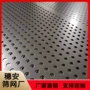 圆孔定制机械筛网冲孔网