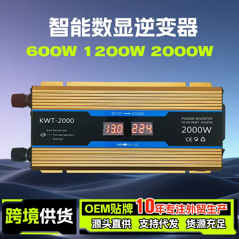 智能双数显修正弦波逆变转换器1200W2000W大功率12v转220v逆变器
