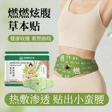 抖音同款兰纳燃燃炫腹艾草贴 腰腹艾灸大肚草本贴懒人噗噗肚脐贴