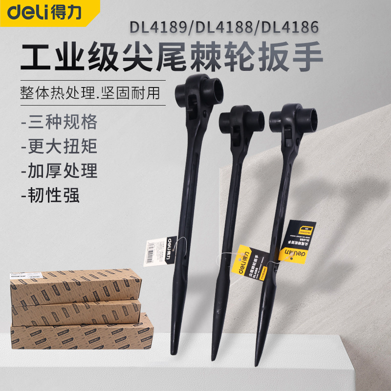 Deli得力尖尾棘轮扳手16x18mmDL4195DL4185DL4186DL4188DL4189