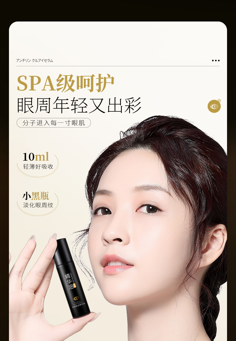 抗皱眼部精华油详情_06.jpg