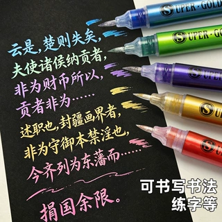 超级金12色蝴蝶金属秀丽笔，显色顺滑，手账标记 DIY手绘专用