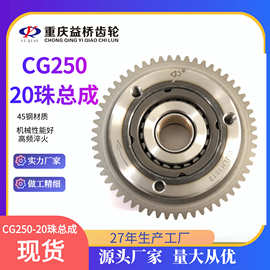 摩托车发动机配件CG250-20珠总成单项离合器齿轮超越离合器配件
