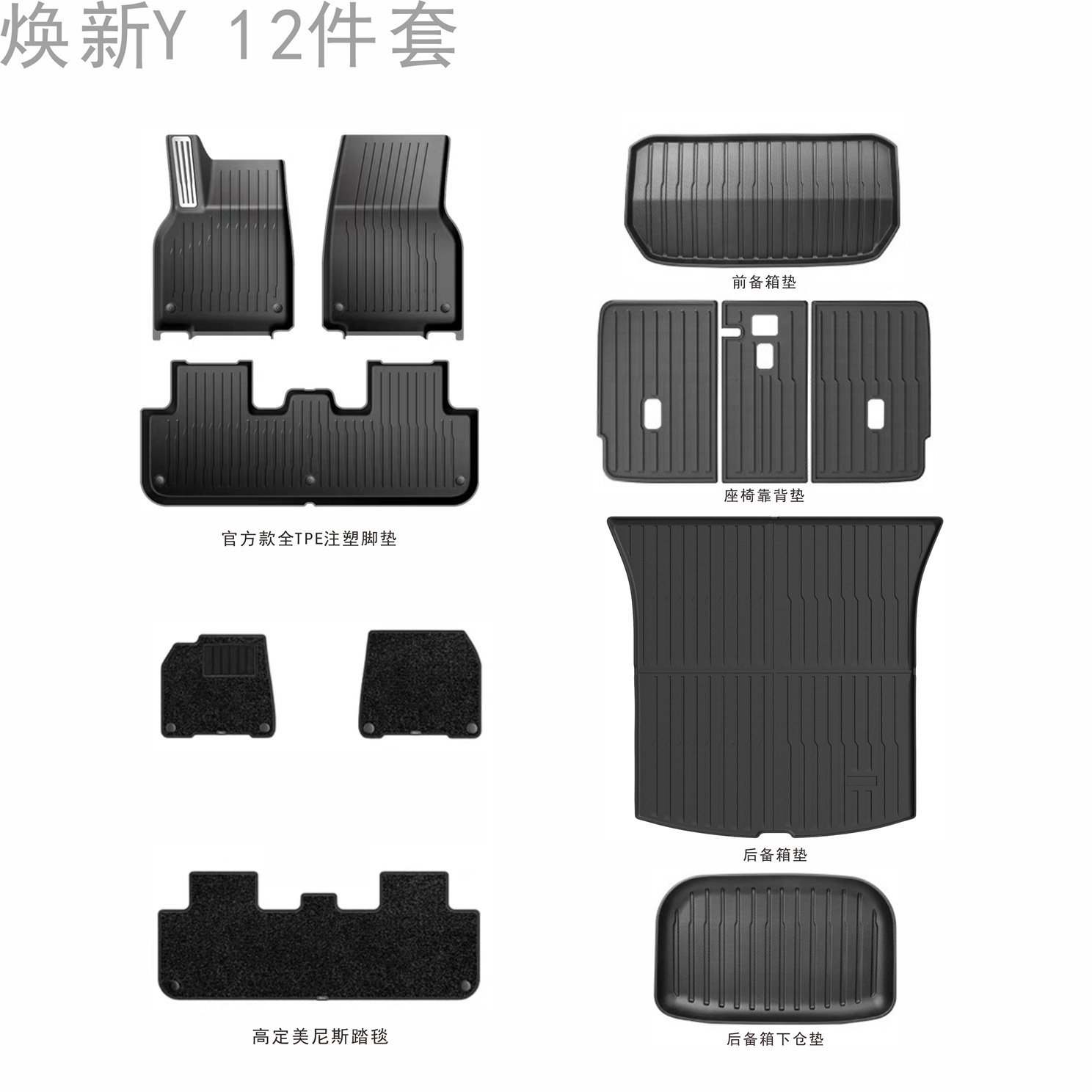 Tesla – Ayaqaltılar (Kovriklər) Rear Trunk Foot Mats - new-model-y-12-piece-set