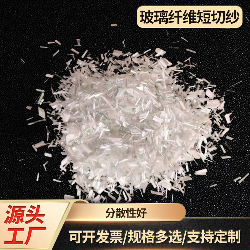 Glass Fiber Chopped Strands, Chopped Yarn, Injection Molded Reinforced Fiber Strands, Chopped Cement Yarn, Alkali-Resistant Glass Fiber