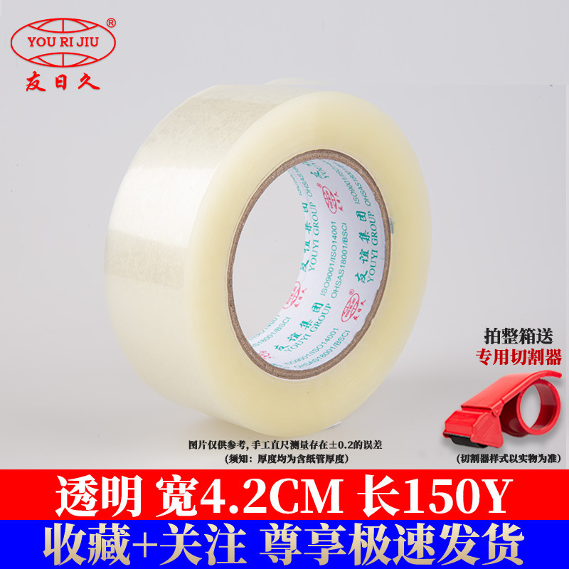 Cinta transparente yourijiu 4,5 cm embalaje expreso gran rollo de cinta logística embalaje fábrica al por mayor cinta de sellado