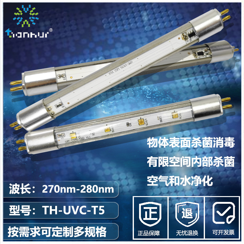 深紫外UVC LED紫外线T5灯管270nm-280nm表面杀菌消毒特种光源