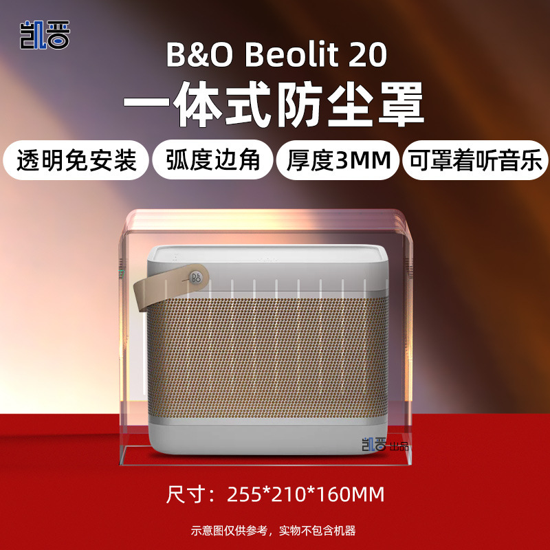 Applicable B & O beolit20 audio dust cover bo Bluetooth speaker high-end transparent protective cover speaker net cover