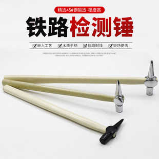 Railway Inspection hammer railway train inspection and inspection hammer inspection point hammer railway inspection hammer train railway wooden handle lengthened hammer