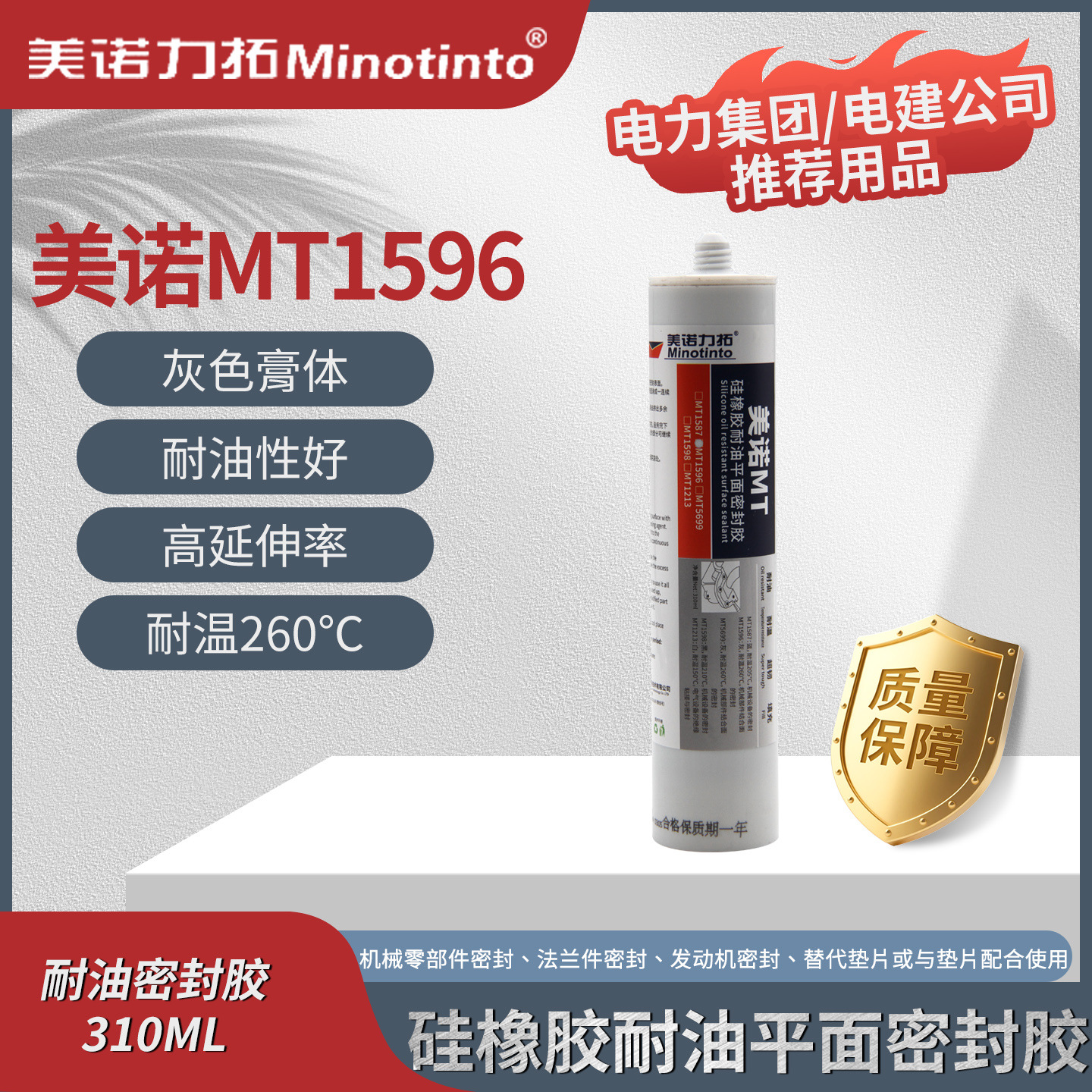 1596灰色高耐温耐机油硅橡胶平面密封剂可代替密封垫片使用310ml