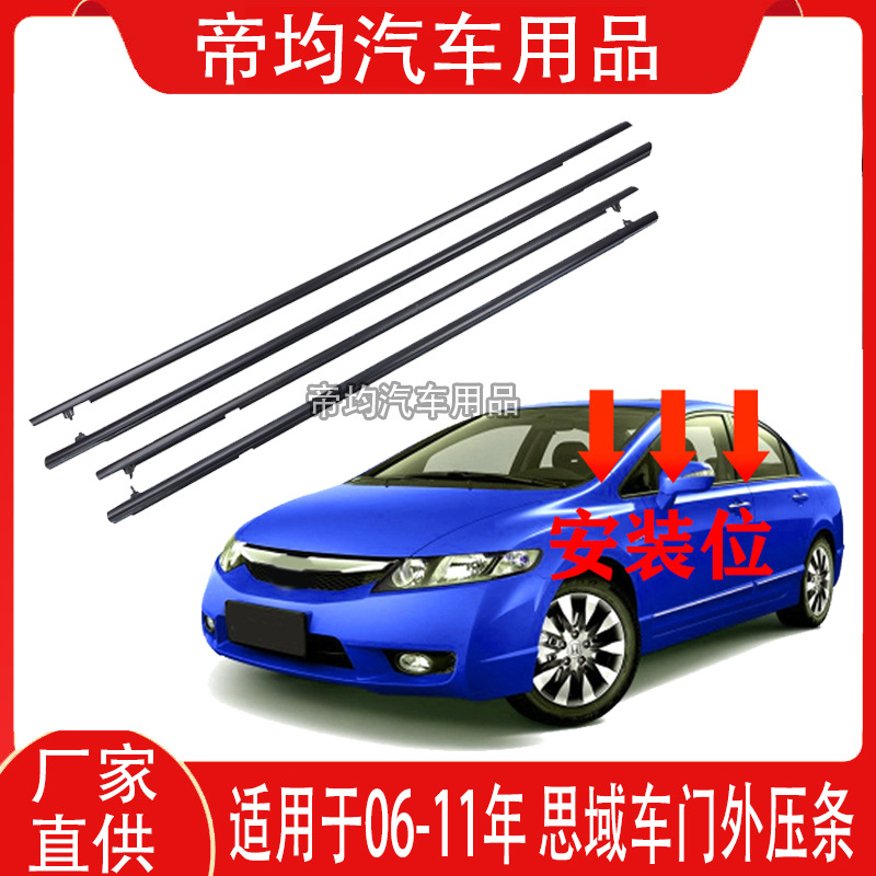 Suitable for 2006-2011 Eighth-Generation Honda Civic Door Glass Outer Trim Strip, Water Barrier Strip, Window Sealing Strip