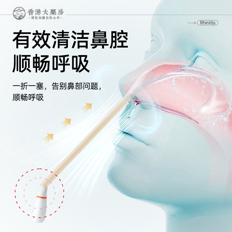 香港大薬局蒼耳子油綿棒型子供鼻乾鼻栓鼻水携帯蒼耳子精油綿棒|undefined