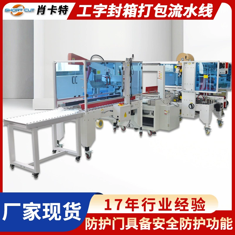 Автоматическая складывая машина запечатывания крышки Я-форменная оборудована с линией упаковки запечатывания коробки машины запечатывания двери безопасности Шаукат
