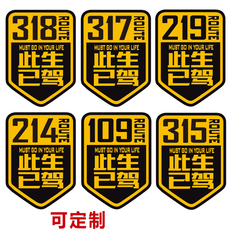 En esta vida, ha conducido 318 calcomanías para automóviles 214 109 317 autocar línea Sichuan-Xizang calcomanías reflectantes para motocicletas image 1