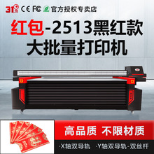 麒麟系统大型2513平板UV打印机圆柱喷绘包装礼盒铭牌红包印刷设备