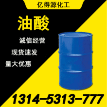 現貨 油酸 工業級 99.9% 工業級油酸 植物油酸