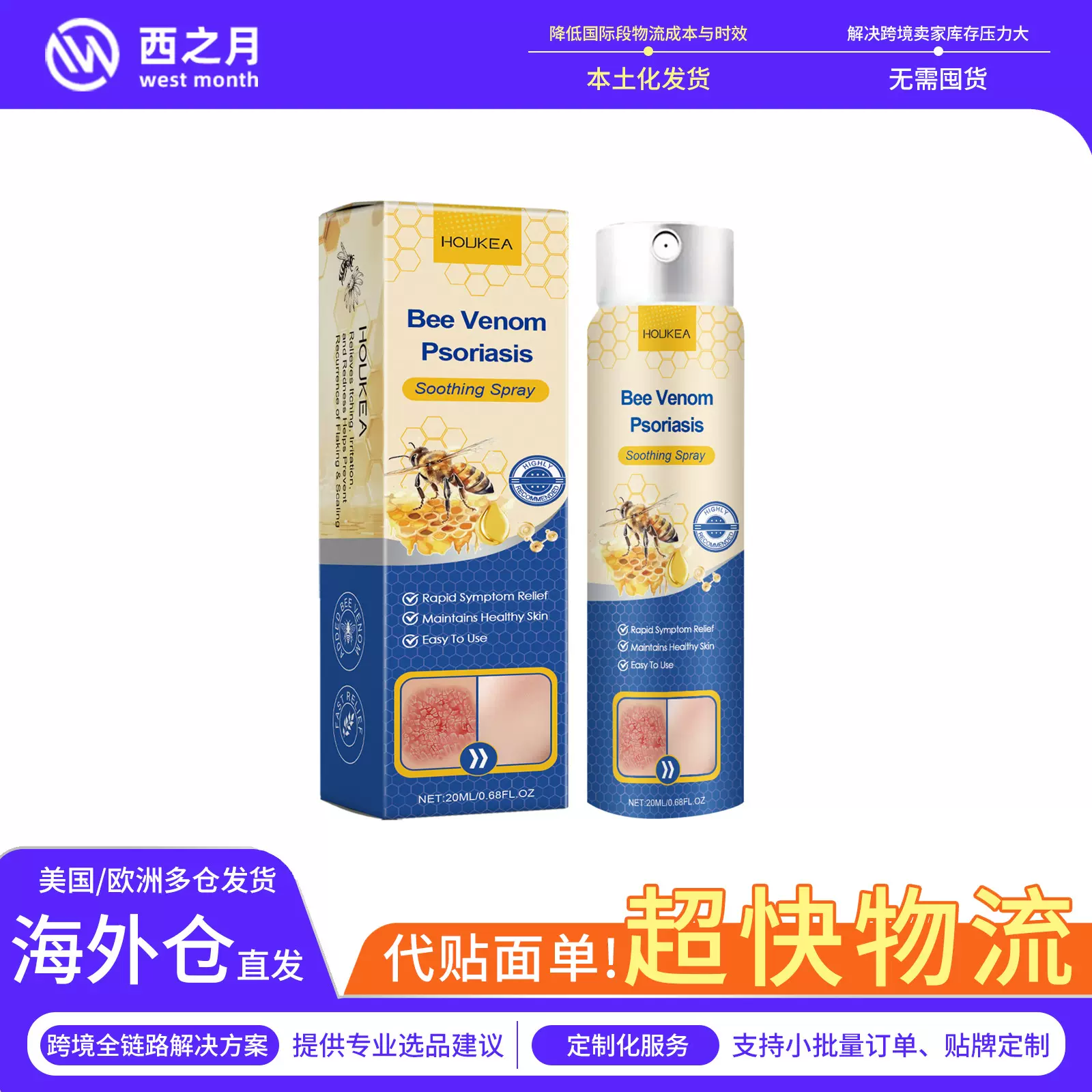 HOUKEA 皮肤护理喷雾 细腻肌肤全身通用外用喷剂皮肤温和护理喷雾