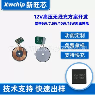 12V高压手机磁吸模块充电宝电路板无线充电PCBA方案充芯片