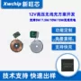 充电高压无线pcba模块