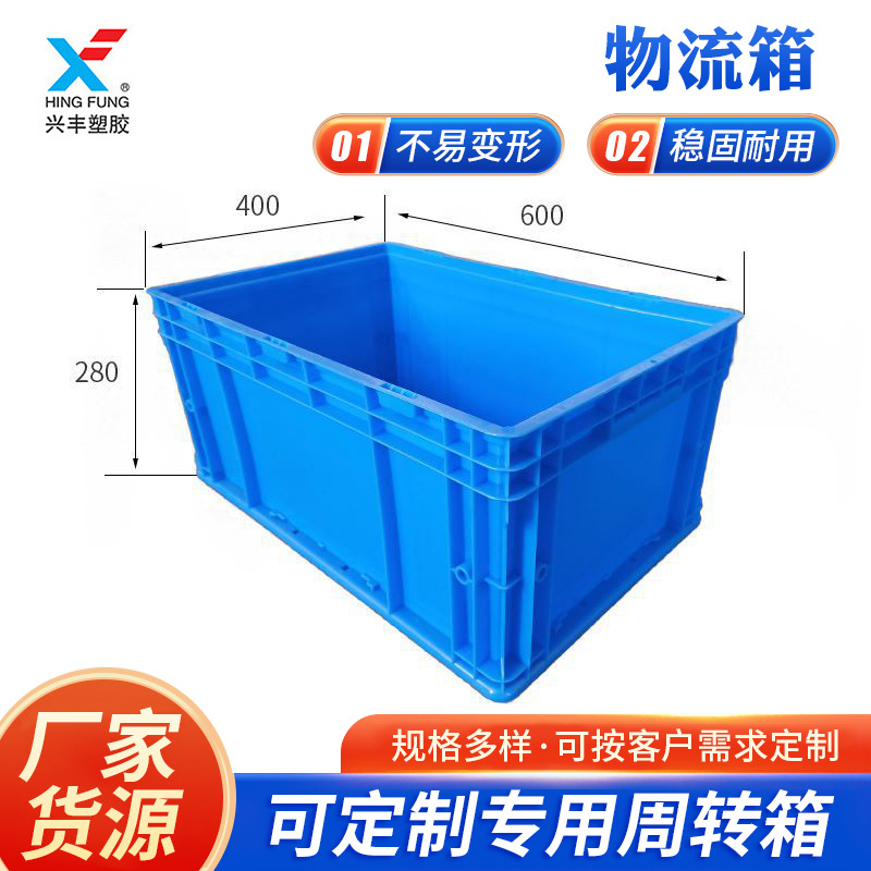 蓝色塑料物流箱 长方形加厚仓库物流周转箱 青岛批发加厚周转箱