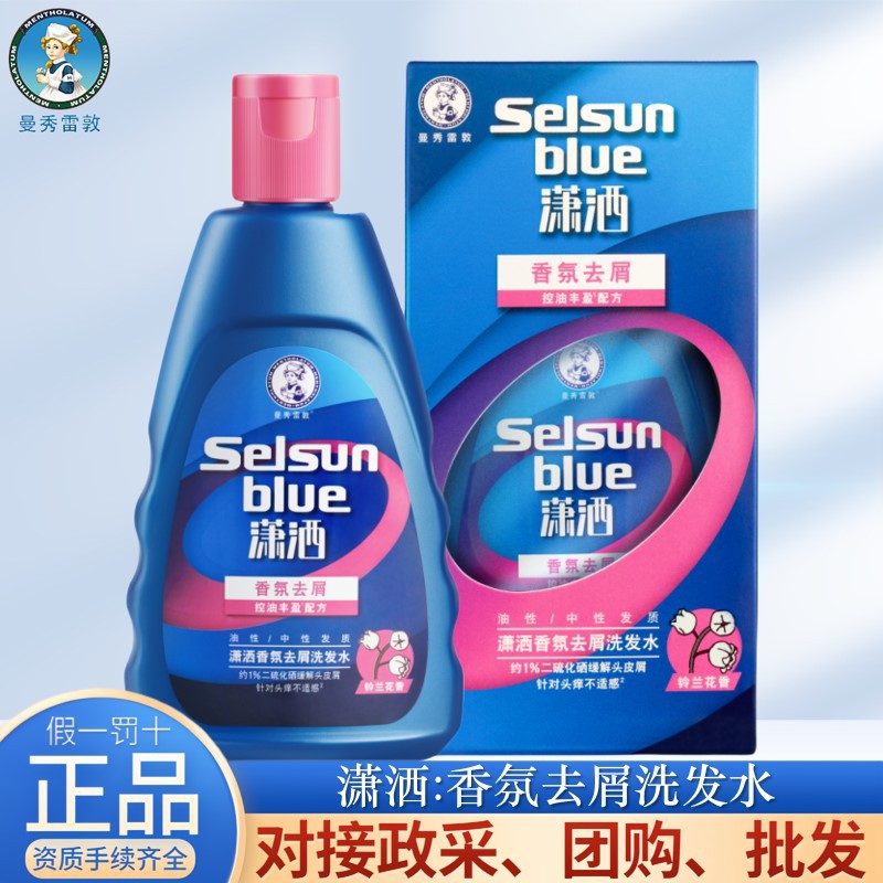 Mansureidon chic 200ml dandruff shampoo fragrance antipruritic care moisturizing scalp multi-functional choice