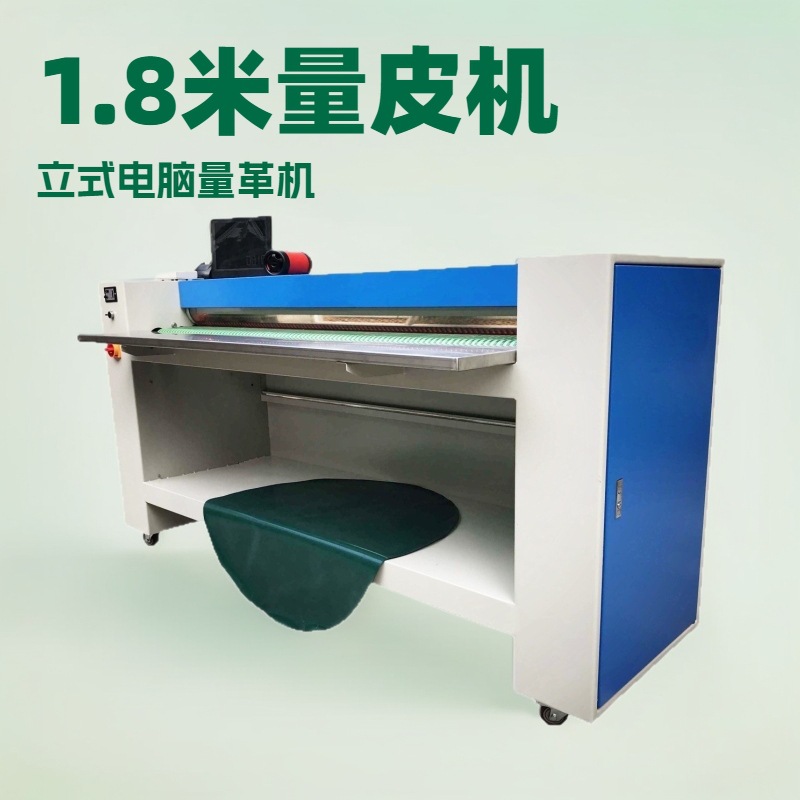 厂家生产 量革机｜皮革尺码测量机｜立式量皮机1.8米
