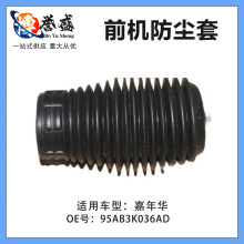 适用嘉年华 前机防尘套 95AB3K036AD 95AZ18A047A