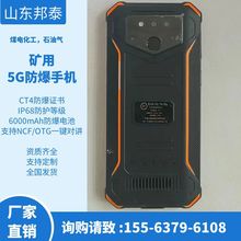 化工石油天然气全网通5G防爆手机 NCF一键对讲128G防爆智能手机