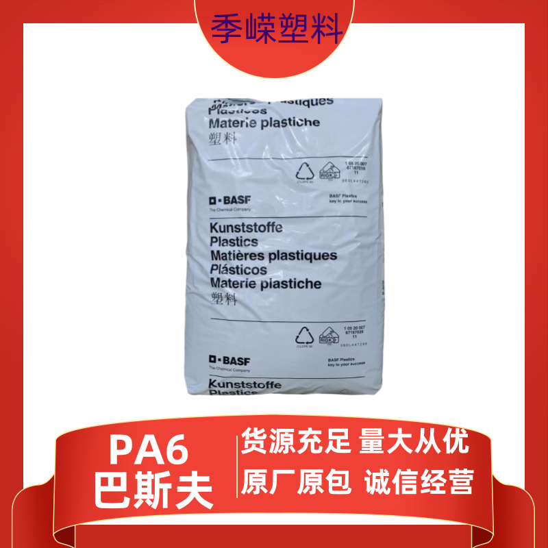 巴斯夫PA6 VET30C 30%玻纤增强/注塑级/高刚性/高流动/工程配件