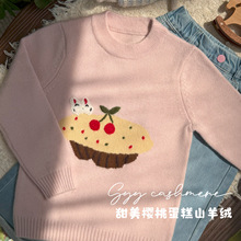 数羊羊 一件代发 女童羊绒衫樱粉色圆领甜美樱桃蛋糕提花加厚毛衣