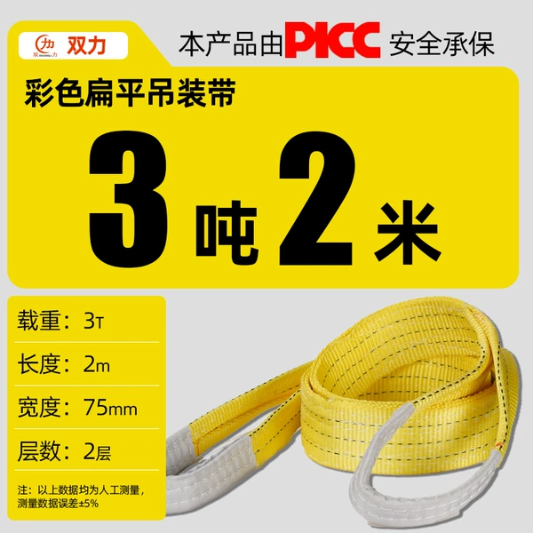 3 tons 2 meters (yellow)