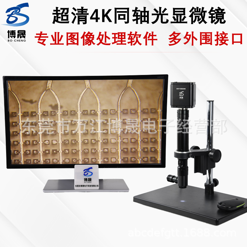 博晟同轴光4K测量显微镜拍照储存晶片瑕次芯片玻璃划痕检测放大镜