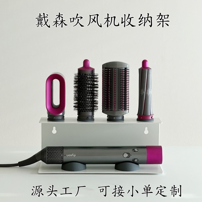 戴森吹风机置物架卷发棒套装收纳架壁挂式浴室风筒支架卫浴收纳|undefined