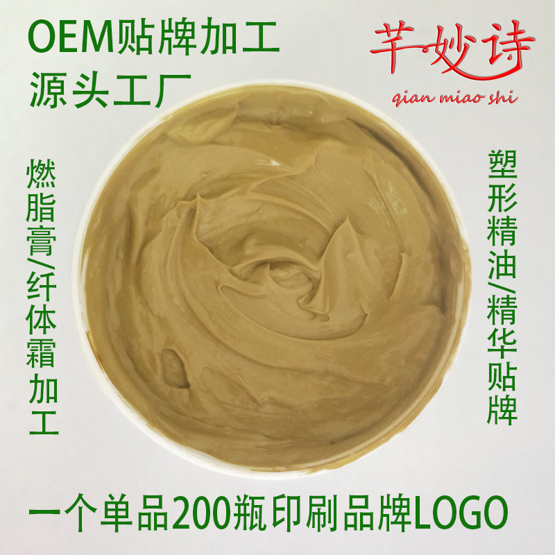 美容院塑形紧致发热精油然脂膏强效爆脂膏纤体霜减碱肥按摩膏加工|undefined